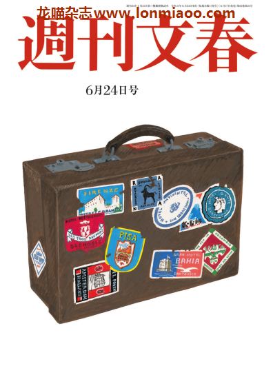 [日本版]周刊文春 PDF电子杂志 2021年6/24刊